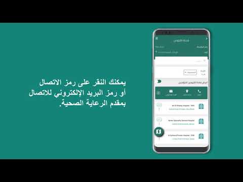 MyNEXtCARE كيفية البحث عن مقدمي الرعاية الصحية على تطبيق