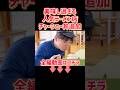 千葉県の大人気ラーメン店行ってきた🍜 #濱口優 #濱口優と秘密基地 #よゐこ