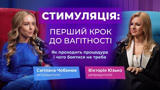 ЕКЗ, стимуляція і перші кроки до материнства. Чому довіра до лікаря вирішує все?
