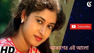 Akasher Ei Alo- (আকাশের এই আলো)- Bengali song - Agni TrishnaBappi Lahiri, Anupama Deshpande