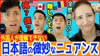 ペラペラ外国人でも理解できない日本語のニュアンスが難しすぎたwww