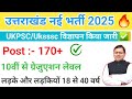 Uttarakhand upcoming vacancy 2025 sarkari result ! Uttarakhand upcoming vacancy 2025 last date