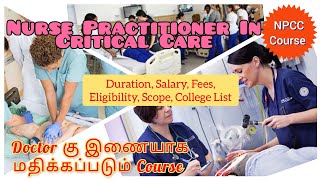 NPCC Course Full Details in Tamil / NPCC course scope ,Salary,Eligibility,Duration,Syllabus in Tamil