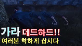 과거의 업보를 청산하는 림스 - Dead by Daylight