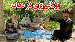 بولانی پزی‌ بی‌ بی‌ جان با فامیل اش - حال‌ و هوای زندگی دهاتی‌ چگونه است