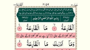 Surah Al-Qari'ah سورة القارعة