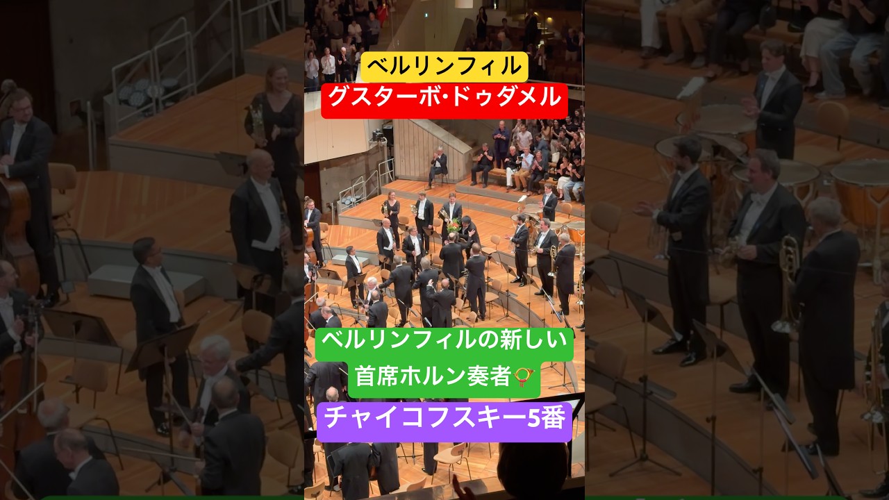 BPOの首席ホルン奏者にのし上がったユン・ゼン君に花束を