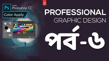 পূর্ণাঙ্গ ফটোশপ টিউটোরিয়াল ০৬ Photoshop Tutorial Bangla | Graphic Design Tutorial by Future IT Park