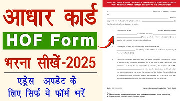 How to fill Aadhar Self Declaration (HOF) Form 2025 | How to fill Aadhar HOF Form | UIDAI HOF Form