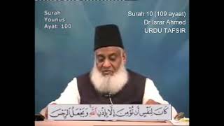 Download Lagu Surah 10 Ayat 100 Surah Yunus Dr Israr Ahmed Urdu MP3