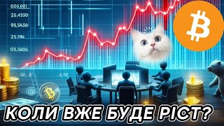 Буде ріст біткоіна взагалі? Домінація. Токени, на які варто звернути увагу.