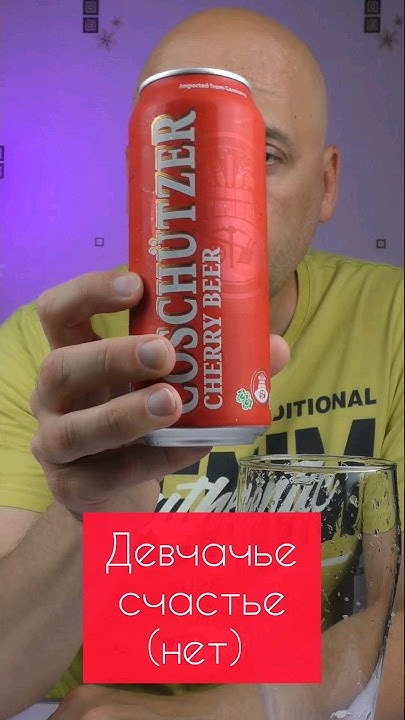 Немецкий Вишнёвый Дункель - Жемчужина Массмаркета #пиво #дегустация # ...