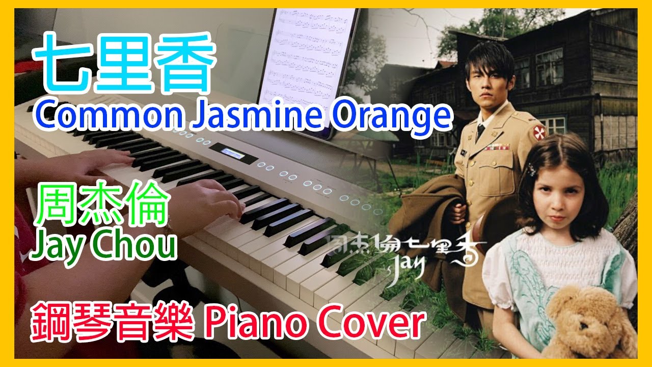 七里香 Common Jasmine Orange 周杰倫 Jay Chou 鋼琴音樂 Piano Cover by L. - YouTube
