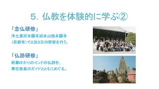 武蔵野大学通信教育部　仏教学専攻