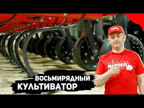Универсальный культиватор на 8 рядов