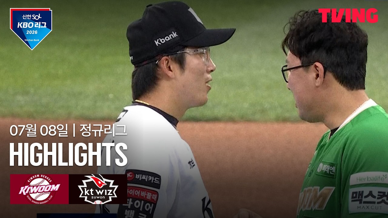 [키움 vs KT] 7/8 경기 I 2026 신한 SOL KBO 리그 I 하이라이트 I TVING