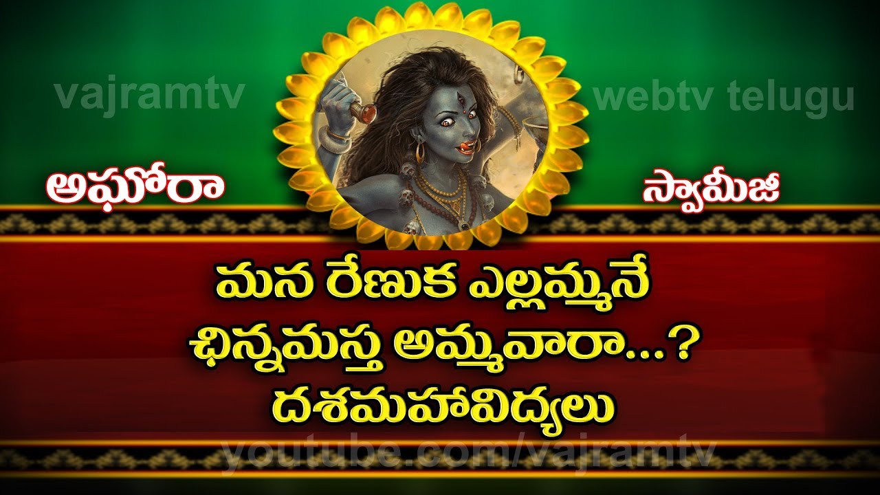 The Great Cosmic Powers of Chinnamasta 1 ll Dasa Mahavidyas ll Vajramtv