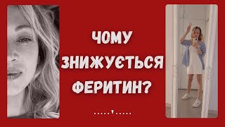 Як підняти феритин в організмі