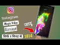 Instagram Jadu Kaise Kare || Instagram Magic || Instagram Magic Kaise Kare 2024 || Instagram Jaadu