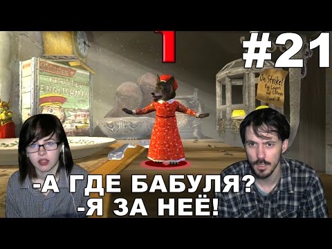 Shrek SuperSlam прохождение│-А ГДЕ БАБУЛЯ?-Я ЗА НЕЁ!│#21