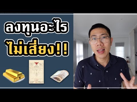 วีดีโอ: อะไรถือเป็นกิจกรรมทางการเงิน?