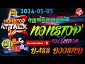 Shaa fm attack nonstop 20240503  sinhala songs nonstop 2024  sinhala new songs  bass boosted