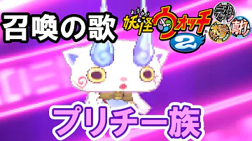 妖怪ウォッチコマさん歌 Mp3
