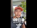 100日後Kグラマスターになる漢。#shorts