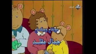 Arthur Theme Song Arabic Intro Original From Super M Productions And K M Productions