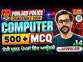 Police Constable 2026 | Computer Mix MCQ | Computer Most Expected Questions | Neeraj Sir #14