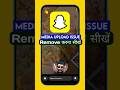Remove Snapchat media upload problem 2026 | How to fix Snapchat media upload Problem | Android/iOS