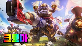 폭주 기관차 오른 크로마 (Choo-choo Ornn Chromas)