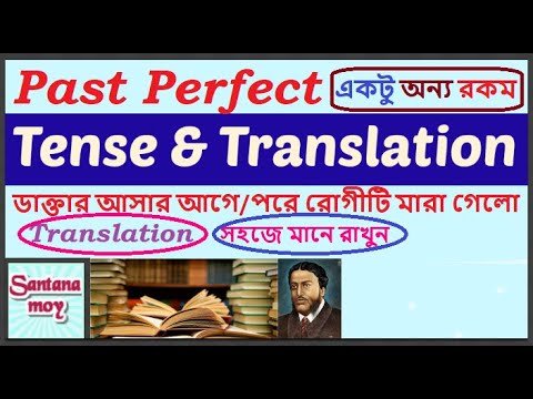 Past Perfect Tense with Examples in Bengali #Santanamoy #PastPerfect # ...