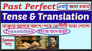 Past Perfect Tense  with Examples in Bengali #Santanamoy #PastPerfect #Grammar