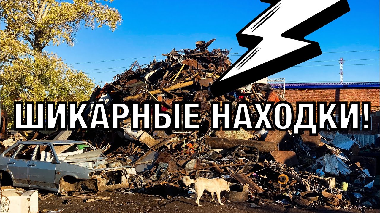 СДАЧА МЕТАЛЛОЛОМА - YouTube