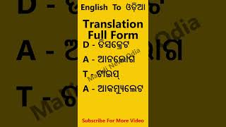 Odia DATA Full Form Daily Use English To Odia odia learnOdia shortsytshorts viral