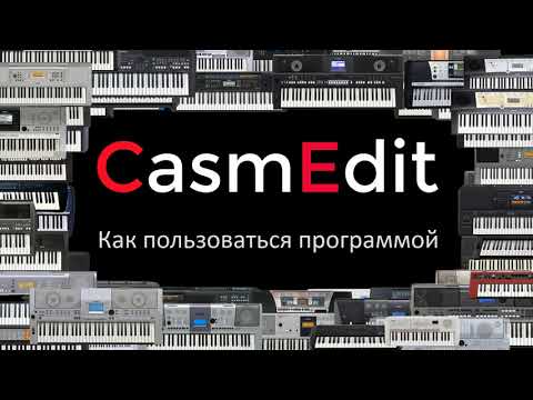 CasmEdit - Как пользоваться программой