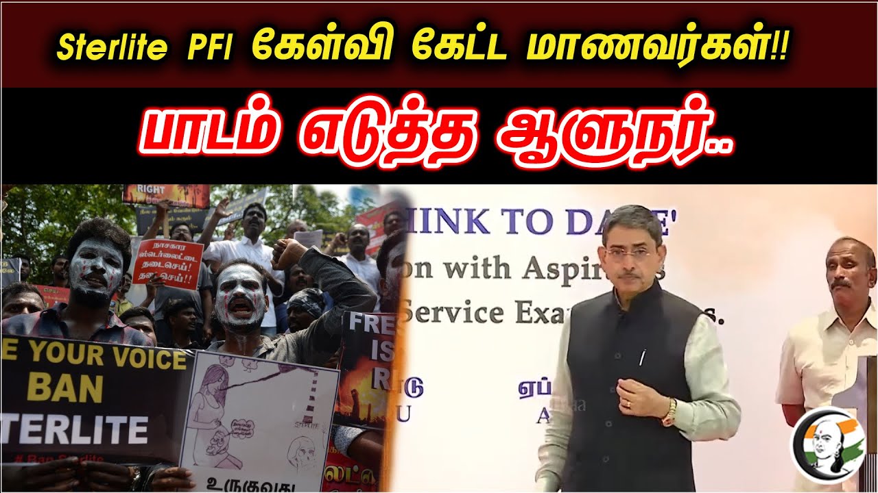 Governor Latest Stage speech on Sterlite & PFI | Civil Service Students | RN Ravi | Sterlite | pfi |