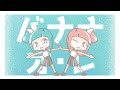 バナナ オ•レ