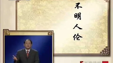 孟子的智慧08 人性的善惡 - 天天要聞