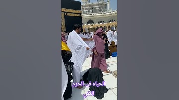#أم تسجد في الحرم ورجل يحمل والدته.. ومشهد مبكى مع تلاوة الشيخ الجليل سيد سعيد#اسلاميات #ارح_قلبك