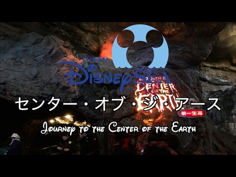 センター オブ ジ アース 東京ディズニーシー Journey To The Center Of The Earth ４k Youtube