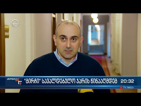 გირჩი სავალდებულო ჯარის წინააღმდეგ
