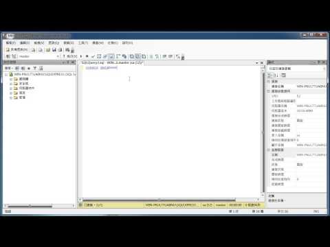 3.1.1-SQLServer新增資料庫(1)