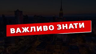 Кого з українців НЕ депортують з Польщі