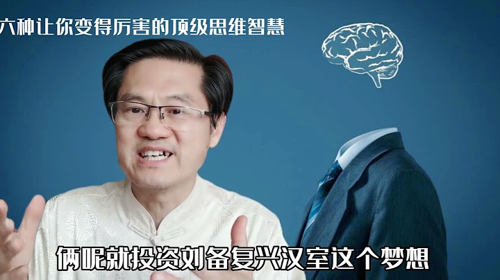 鬼谷子：六种让你变得厉害的顶级思维智慧，让你觉醒，开启慧根