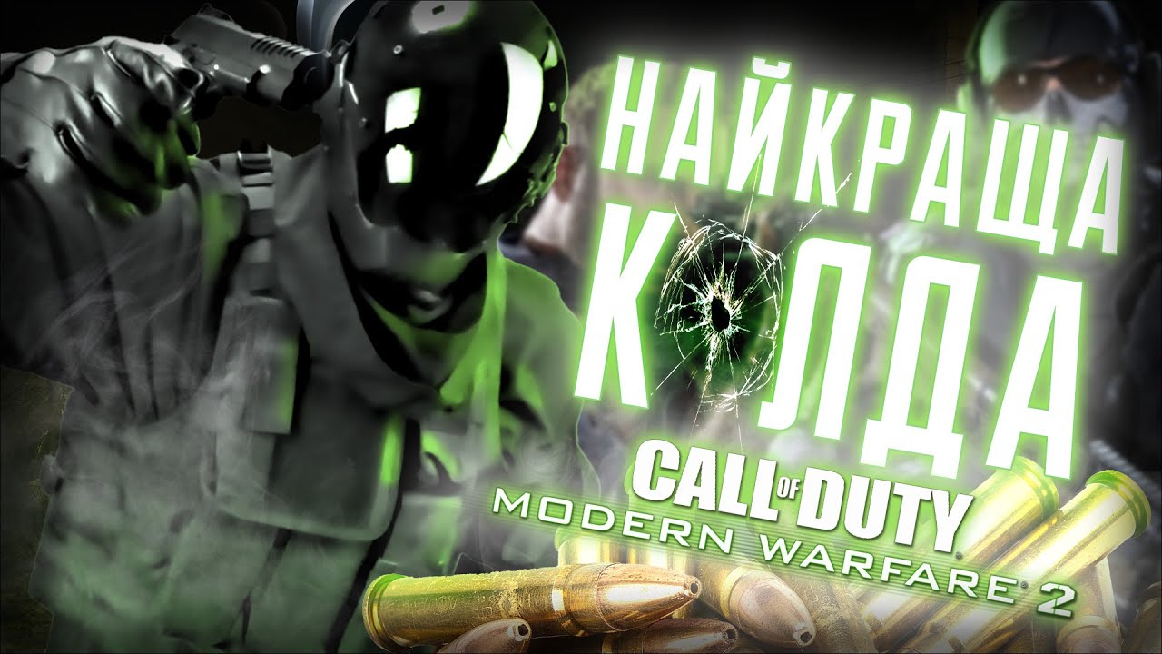 МАКСИМАЛЬНА РУСОФОБІЯ [Про що була Call of Duty: Modern Warfare 2]