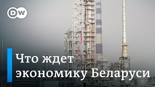 Эксперты о том, как санкции ЕС отразились на экономике Беларуси