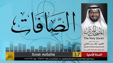 37 | سورة الصافات | مصحف الشيخ: خالد عبد الكافي | Khaled Abdul Kafi