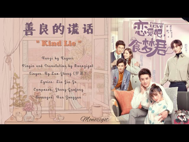 OST. Poisoned Love || Kind Lie (善良的谎话) By Luo Zheng (罗正) || Video Lyrics Trans class=